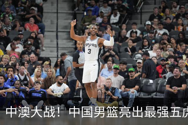 中澳大战！中国男篮亮出最强五虎，郭士强霸气表态，做好这三点就能赢球