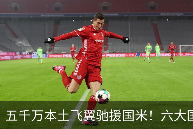 五千万本土飞翼驰援国米！六大国脚集结，复制阿什拉夫难度不小