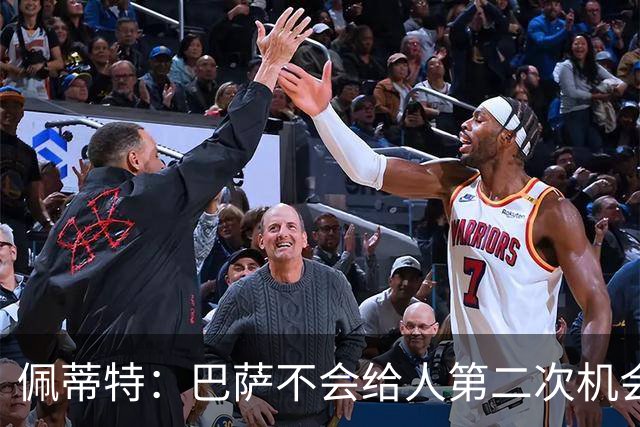 佩蒂特：巴萨不会给人第二次机会，戈登必须一开始就拿出出色表现