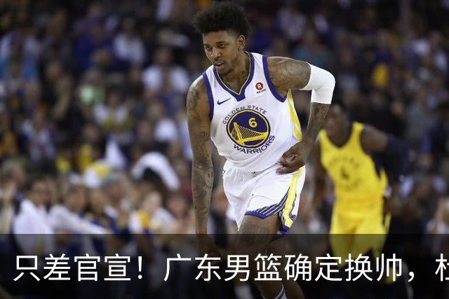 只差官宣！广东男篮确定换帅，杜锋正式下课，外籍教练团队即将加盟