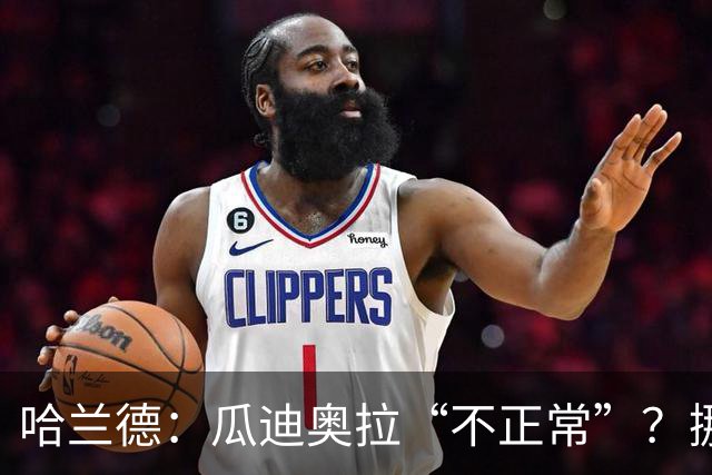 哈兰德：瓜迪奥拉“不正常”？挪威28年后重返世界杯，曼城魔法能带来奇迹吗