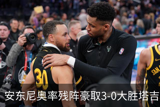 安东尼奥率残阵豪取3-0大胜塔吉克斯坦 国足未来充满希望