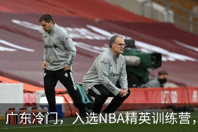 广东冷门，入选NBA精英训练营，杜锋儿子下家3选1，豪门或提前锁定