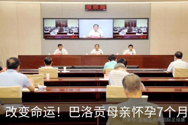 改变命运！巴洛贡母亲怀孕7个月时在美国度假 想回英国被拒绝登机