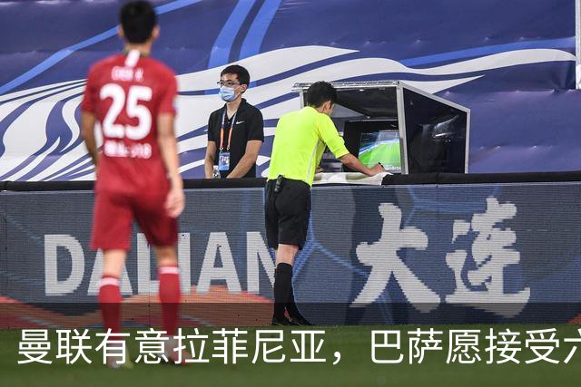 曼联有意拉菲尼亚，巴萨愿接受六千万欧以上报价