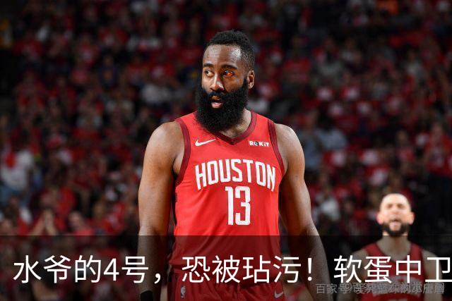 水爷的4号，恐被玷污！软蛋中卫没阿森西奥铁血，不配传奇号码！