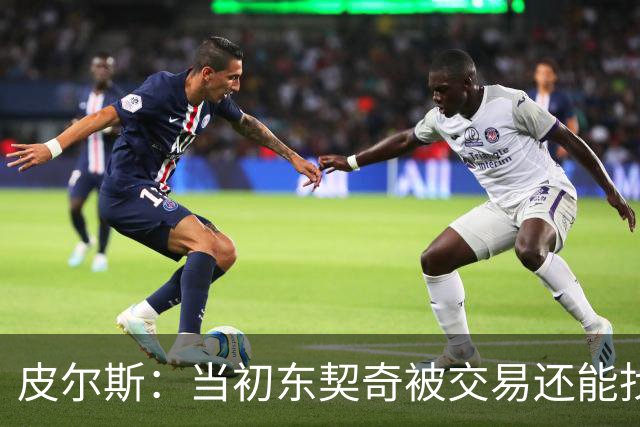 皮尔斯：当初东契奇被交易还能找出理由 布朗这些说法我真不敢信