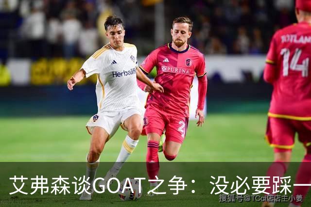 艾弗森谈GOAT之争：没必要踩一捧一 詹姆斯定义了篮球运动员