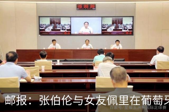 邮报：张伯伦与女友佩里在葡萄牙举办婚礼，两人已相恋10年
